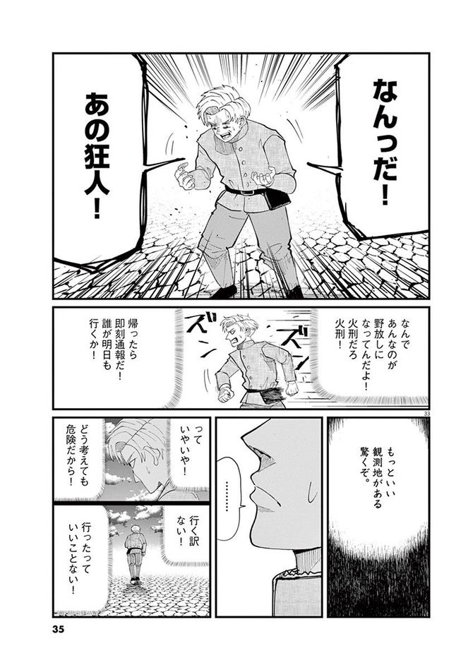 『チ。―地球の運動について―』c魚豊／小学館