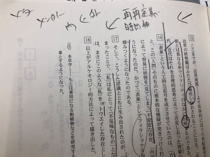 妖怪と格闘した跡が残る筆者の「国語」の問題用紙