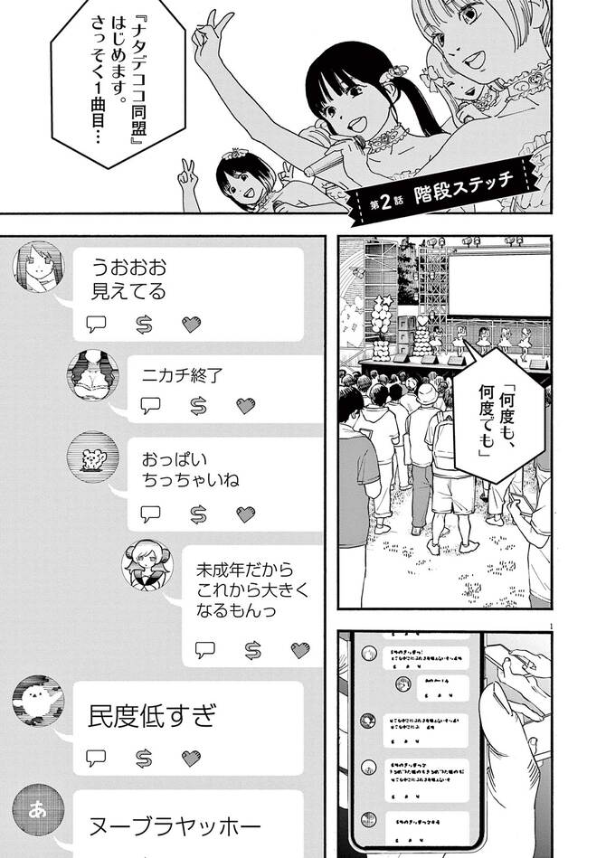 『しすたれじすた』©岡田麿里・オジロマコト／小学館