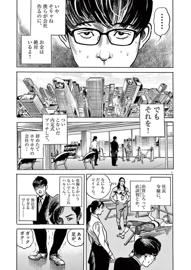 『トリリオンゲーム』©稲垣理一郎・池上遼一／小学館