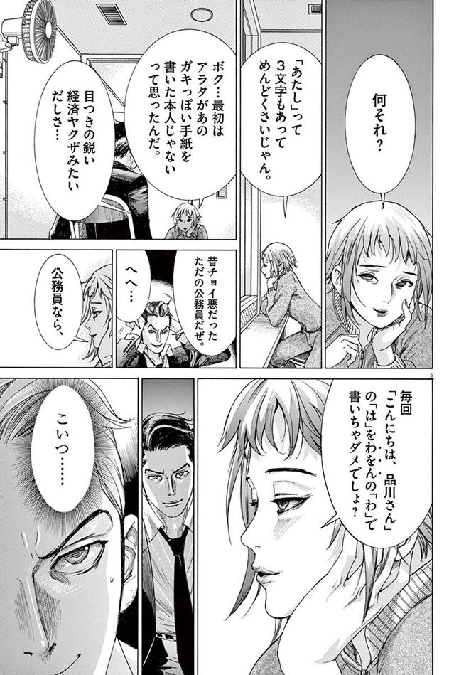 『夏目アラタの結婚』©乃木坂太郎/小学館