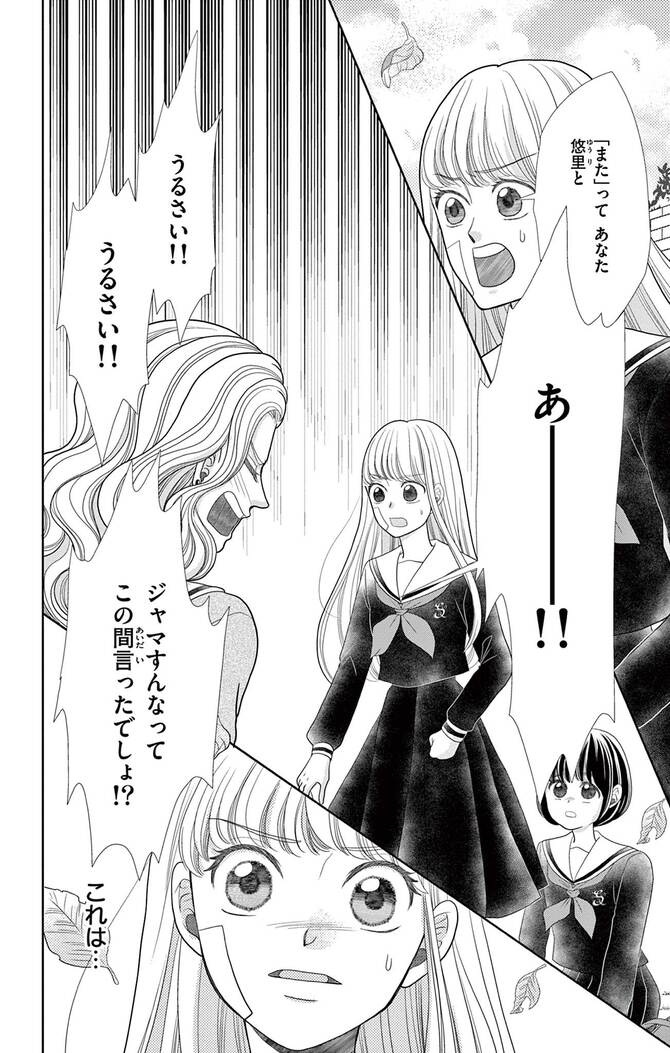 『群青のカルテ』©椎名チカ／小学館