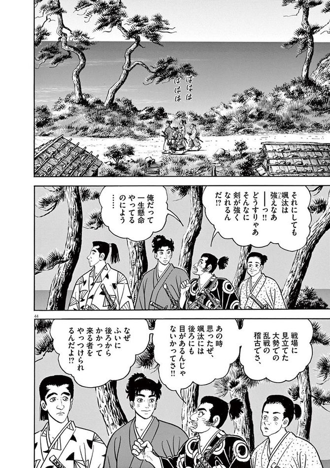 『颯汰の国』©小山ゆう／小学館