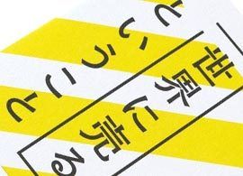 岡本太郎の巨大壁画を解体する!?