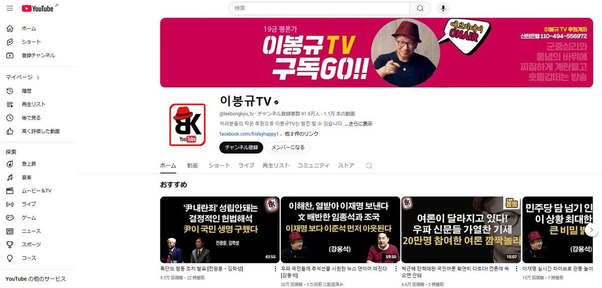 尹大統領就任式に招待された極右YouTubeチャンネル。