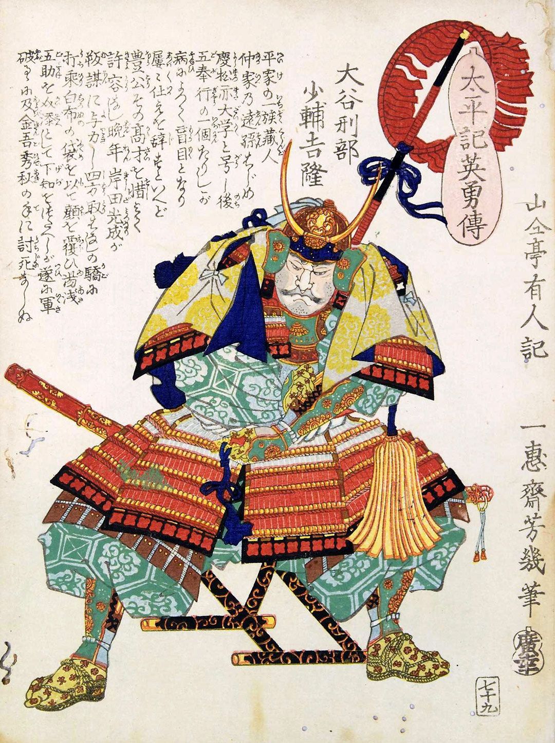 落合芳幾画『太平記英雄傳　大谷刑部少輔吉隆』（写真＝CC-PD-Mark／Wikimedia Commons）