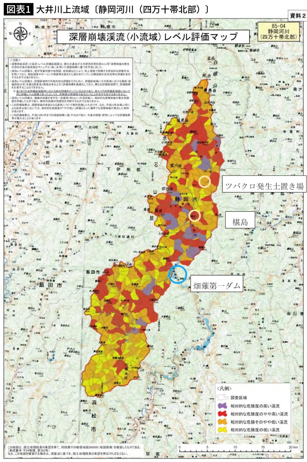 ※図表1＝深層崩壊渓流（小渓流）レベル評価マップの大井川上流域。国交省の資料を基にJR東海が加工し、8月3日の県専門部会で説明に使用された。