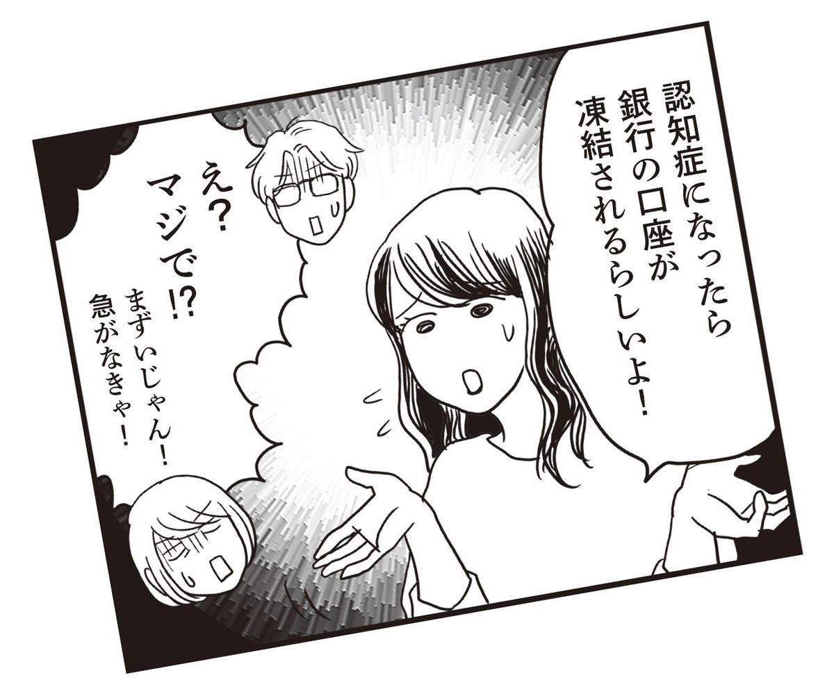 ままならないアラフィフたち　介護はじまりました』マンガ