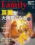 プレジデントFamily