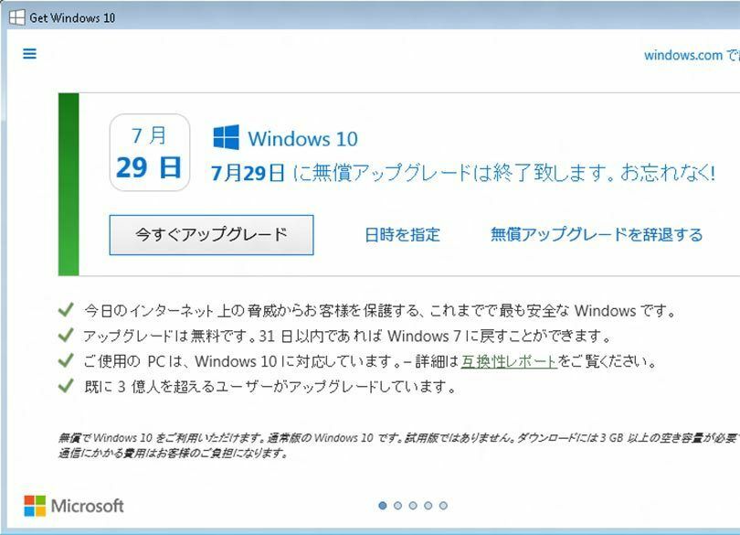 期限まで残りわずか！ マイクロソフトに直接聞いた「Windows 10に無償アップグレードすべき理由」