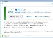 期限まで残りわずか！ マイクロソフトに直接聞いた「Windows 10に無償アップグレードすべき理由」