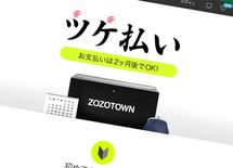 法の抜け穴を使った「ツケ払い」の巧妙さ