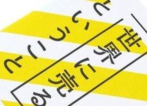 事業の目的は岡本太郎の顕彰ではない