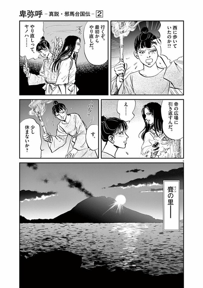 『卑弥呼 -真説・邪馬台国伝-』cリチャード・ウー、中村真理子/小学館