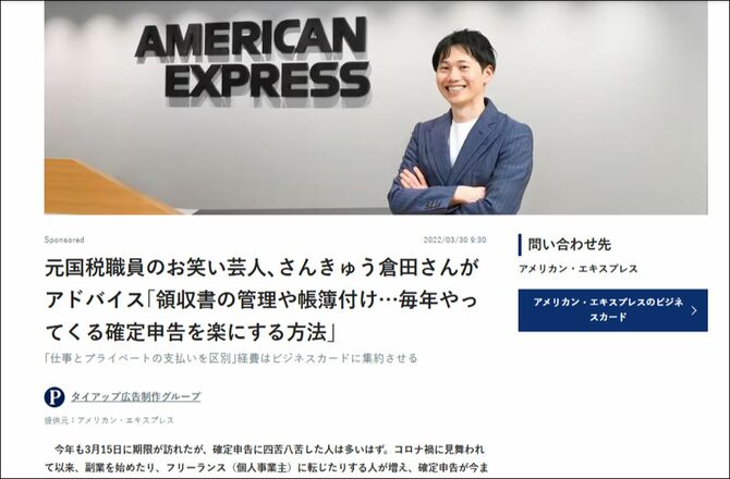 広告主：アメリカン・エキスプレス様