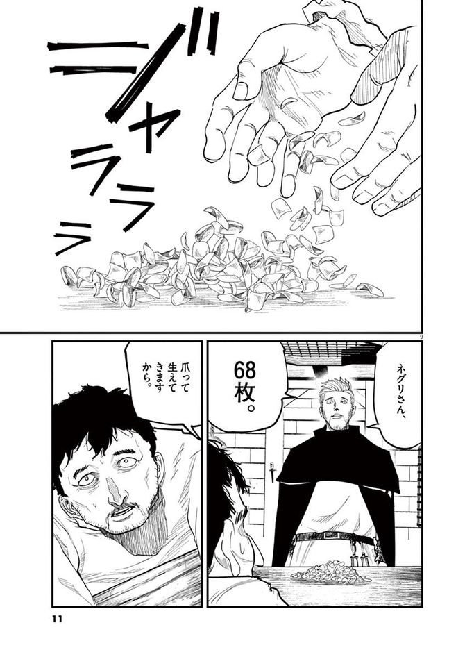 『チ。―地球の運動について―』c魚豊／小学館