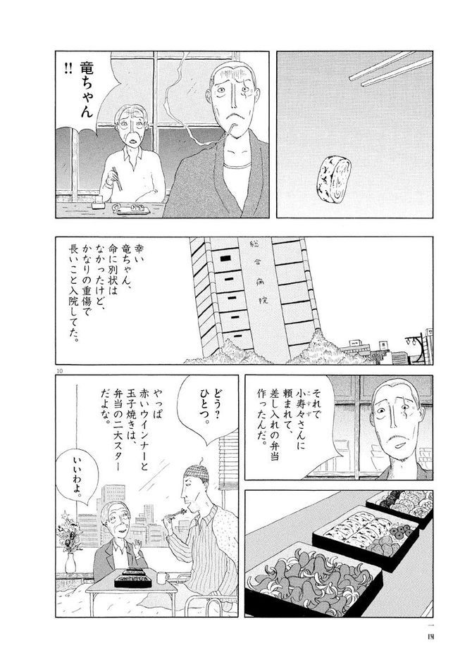 『深夜食堂』©安倍夜郎／小学館