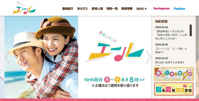 NHKホームページより