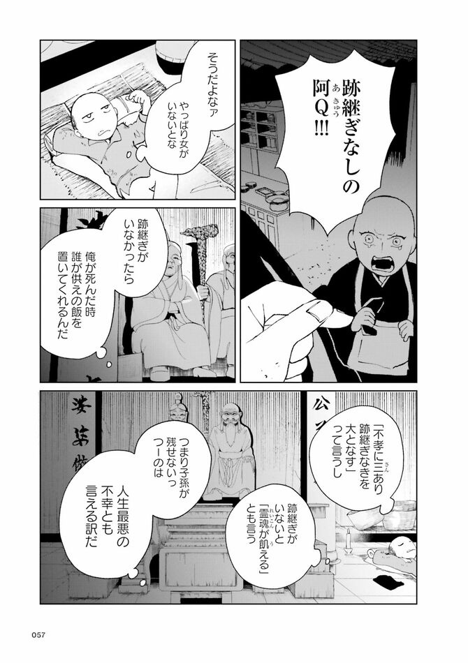 『阿Q正伝』©Shiizakuya 2026／KADOKAWA