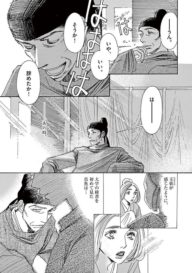 『阿・吽』©おかざき真里／小学館