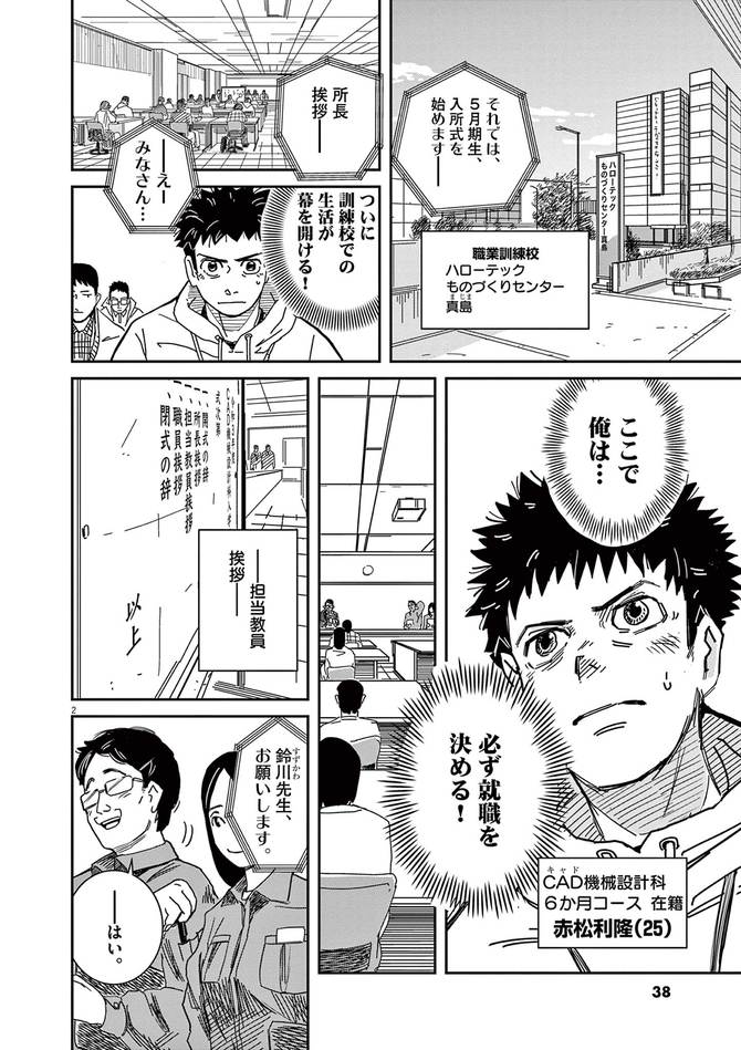 『無職の学校〜職業訓練校での200日間〜』©清家孝春/小学館