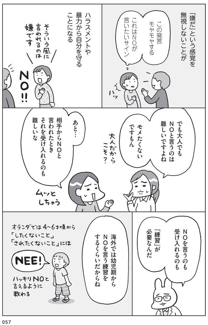 フクチマミ・村瀬幸浩『おうち性教育はじめます　思春期と家族編』より