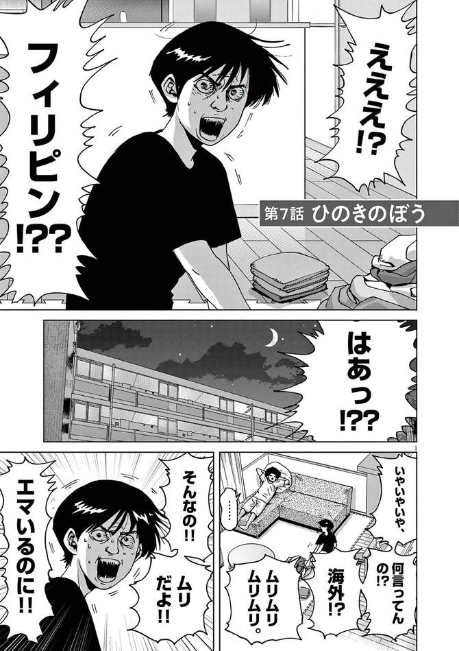 『マイホームアフロ田中』©のりつけ雅春／小学館