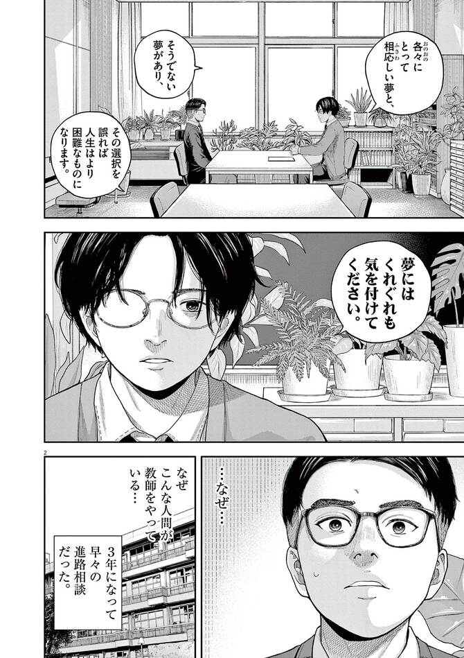 『夢なし先生の進路指導』©笠原真樹／小学館