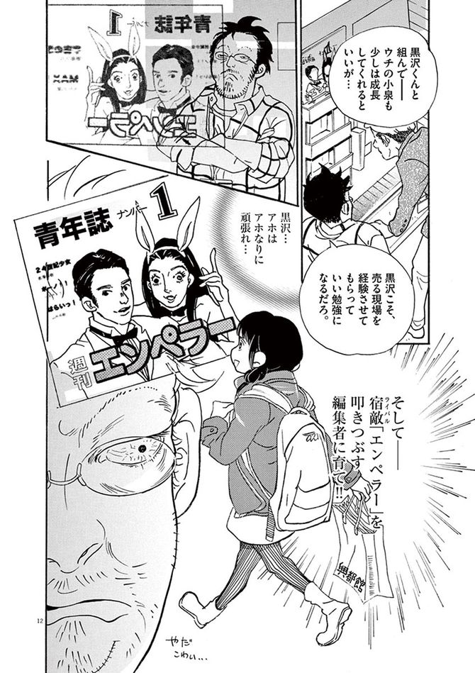 ©松田奈緒子／小学館