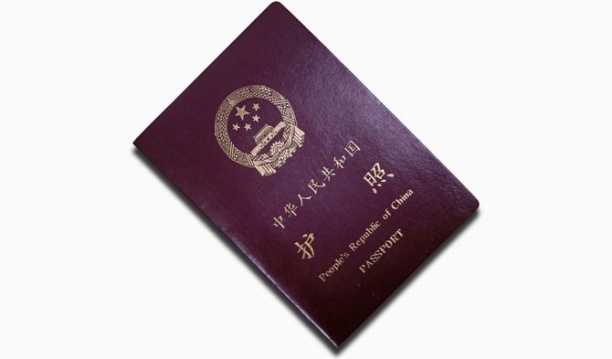 中華人民共和国旅券