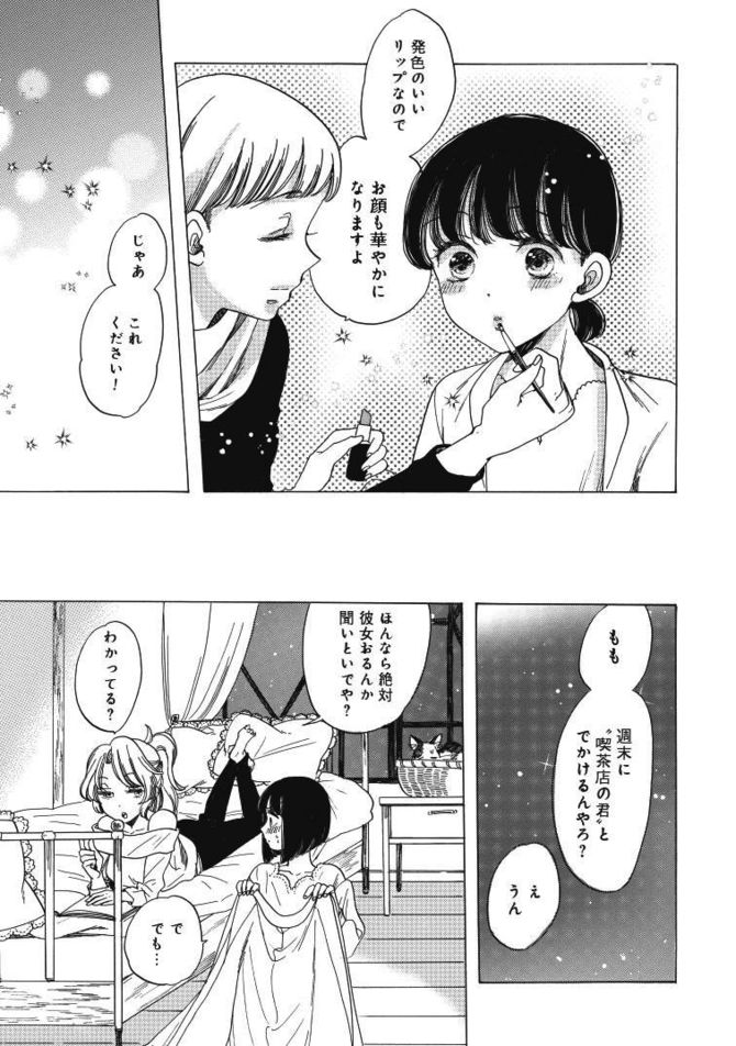 『恋せよキモノ乙女』c山崎零/新潮社