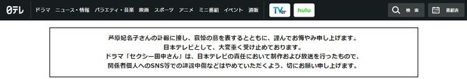日本テレビ公式ホームページより
