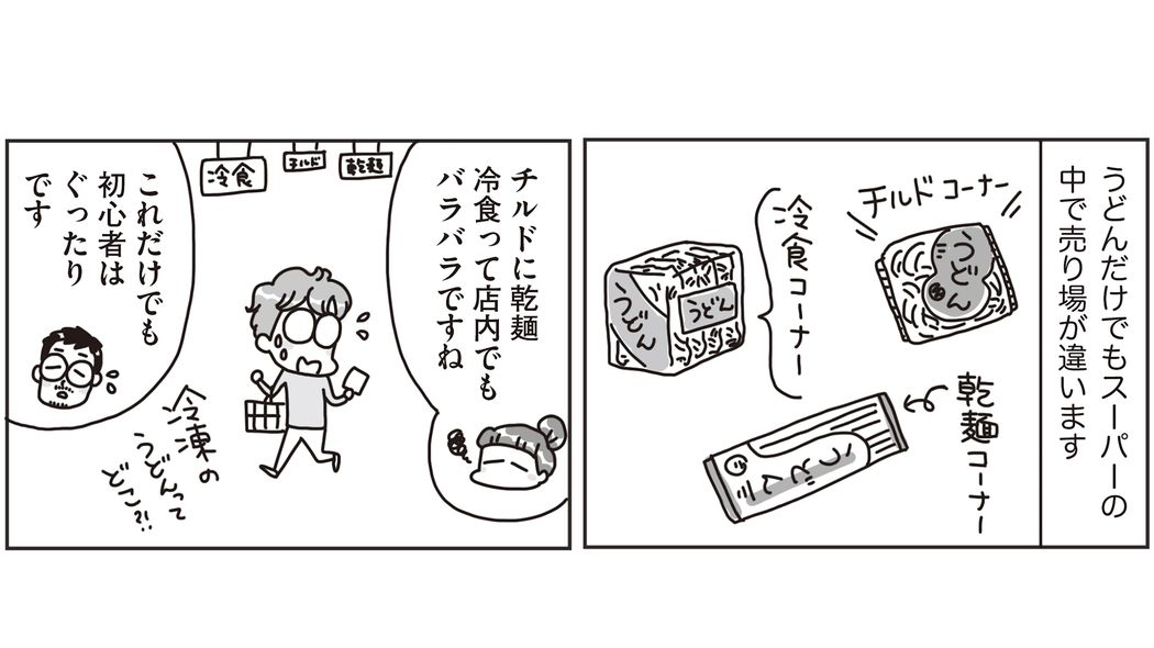 料理が苦手な夫に｢うどん｣一杯作るための買い物を任せるのが､なぜこれほど難しいのか 冷凍か乾麺かチルド麺か､汁はめんつゆか粉か…