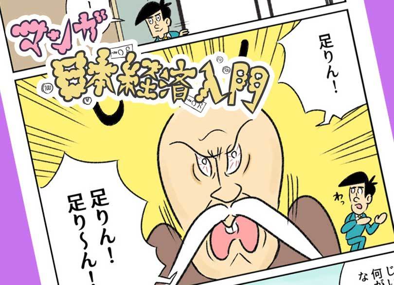 ［マンガ］お婆ちゃん大量雇用計画の秘密 第14回テーマ＝労働力不足