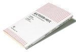 『遠足型消費の時代』 中沢明子／古市憲寿著 朝日新書 本体価格740円＋税