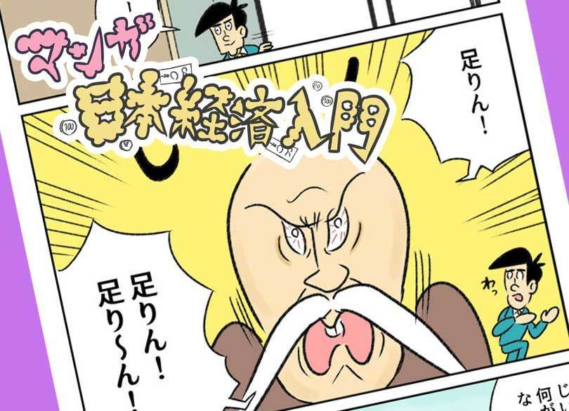 ［マンガ］お婆ちゃん大量雇用計画の秘密 第14回テーマ＝労働力不足