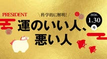 なぜ言葉は現実化するのか? 運気をつかむ｢最高の口ぐせ｣､運を逃す｢最悪の口ぐせ｣