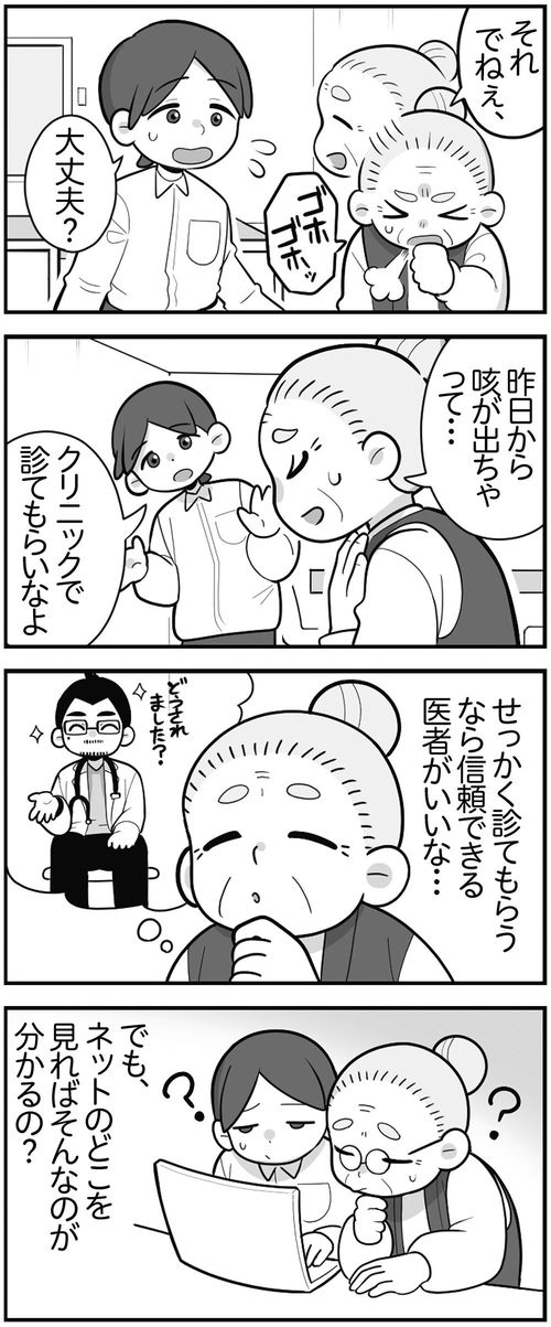 患者の前で医者が考えていること①