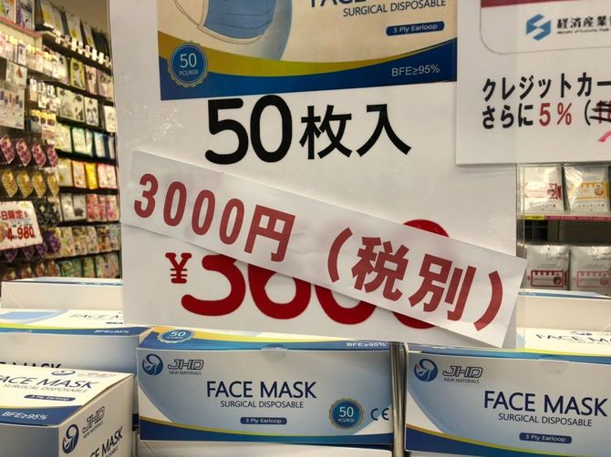 3600円から3000円に大幅値下げしたマスク。