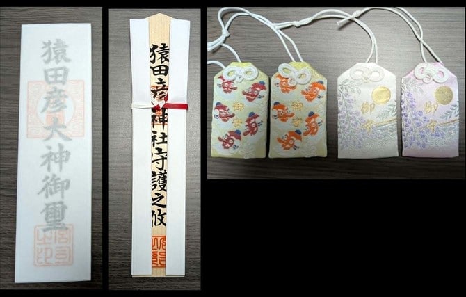 (左から)猿田彦大神の御札、庚申の日の「特別祈祷」参列者に授与される木製の御札、猿田彦神社のお守り