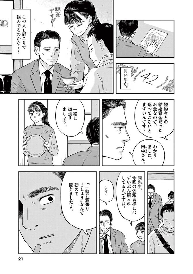 『すこしだけ生き返る』©うすくらふみ/小学館