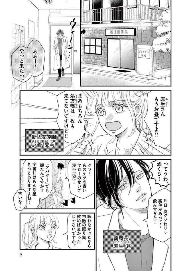 『処方箋上のアリア』c三浦えりか／小学館