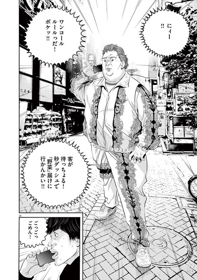 『九条の大罪』c真鍋昌平／小学館