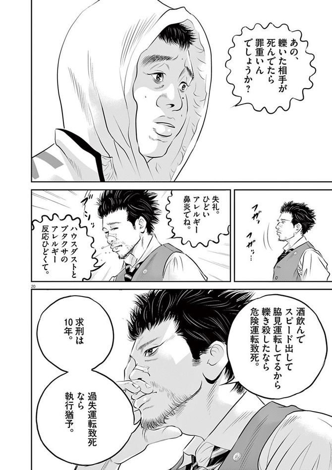 『九条の大罪』c真鍋昌平／小学館