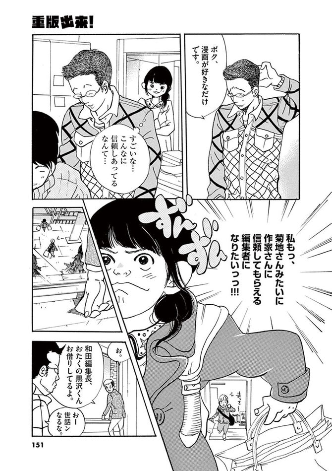 ©松田奈緒子／小学館