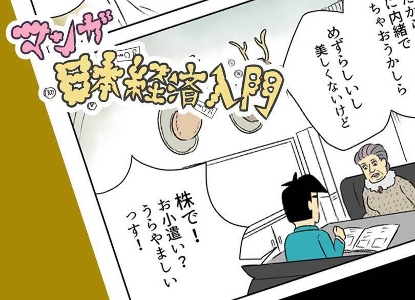 ［マンガ］大経済学者ケインズの株必勝法 第4回テーマ＝株投資