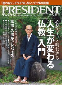 人生が変わる「仏教」入門