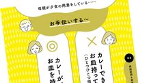 夕食作り｢お手伝いする｣と直訴の子への返答でバレる…賢い親が｢カレーできたよ｡お皿持ってきて｣と言わぬ訳