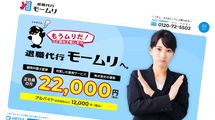 ｢モームリ｣社長逮捕には｢やっぱり｣…法律の知識がない若者を狙った｢退職代行｣の限りなくブラックな実態