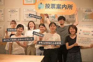 2019年の参議院選挙の際、NO YOUTH NO JAPANが東京・下北沢に解説した「投票案内所」（写真＝NO YOUTH NO JAPAN提供）